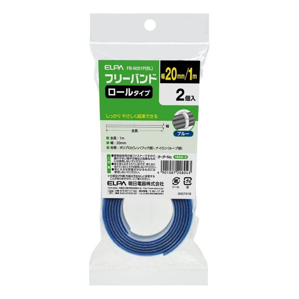 エルパ ELPA フリーバンド ロールタイプ マジックテープ 青 1m FB-N201PBL