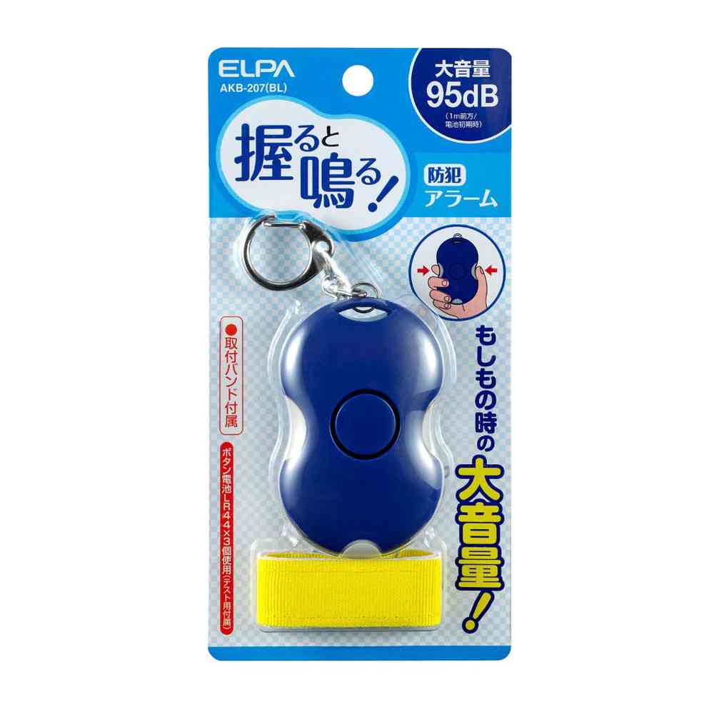 エルパ ELPA 握ると鳴る防犯アラーム AKB-207 ブルー