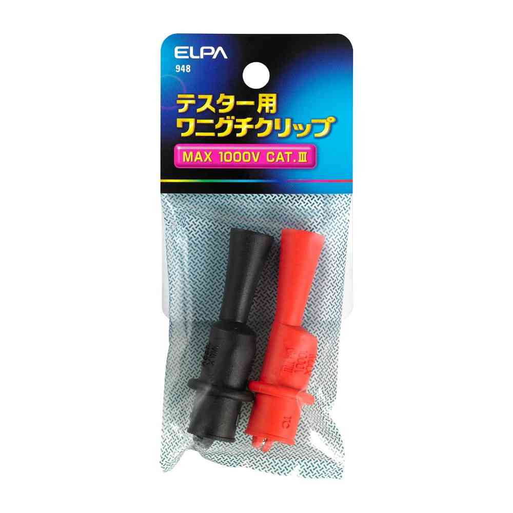 エルパ ELPA ワニグチクリップ 最大1000V 948