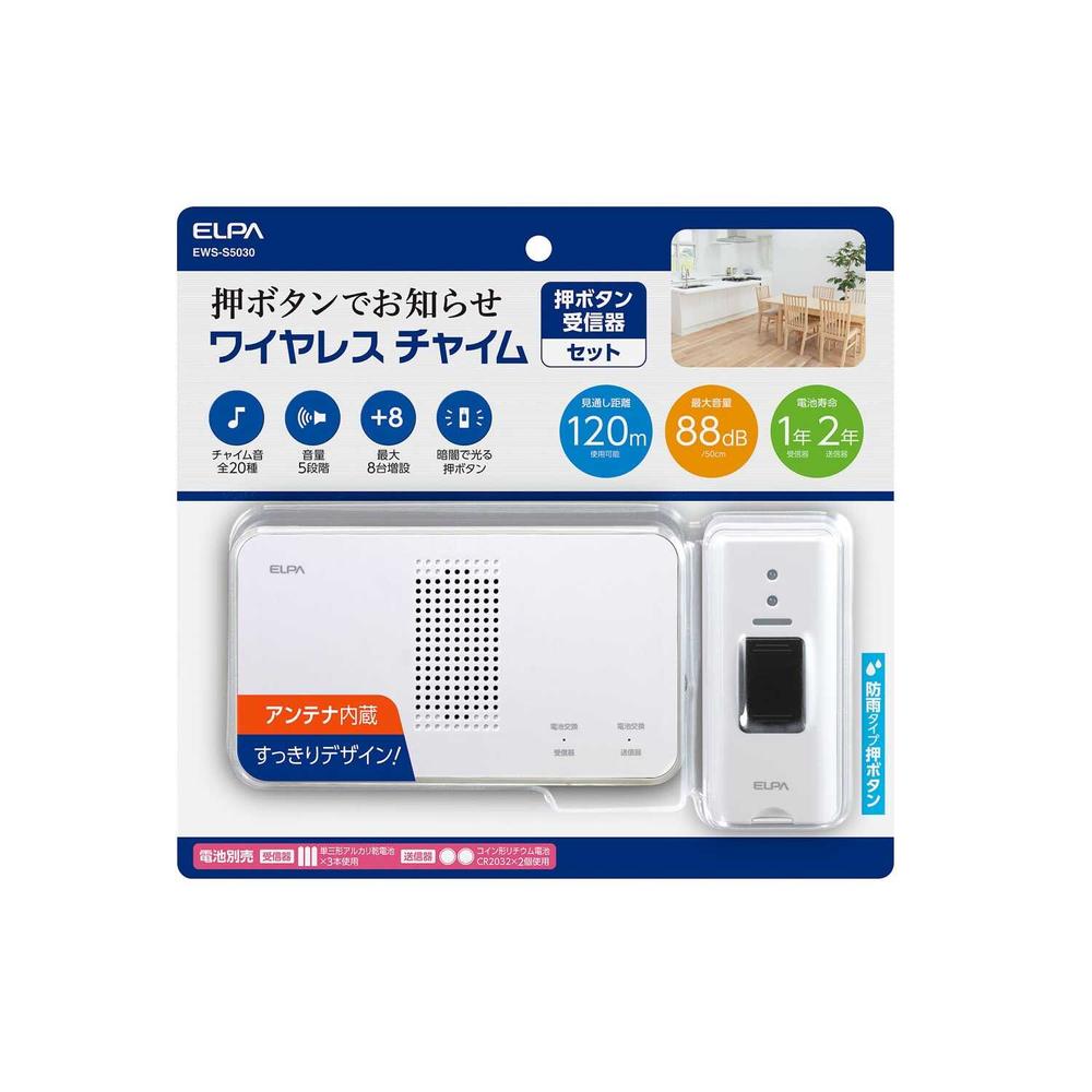 エルパ ELPA ワイヤレスチャイム押しボタンセット 介護 オフィス 配線不要 EWS‐S5030