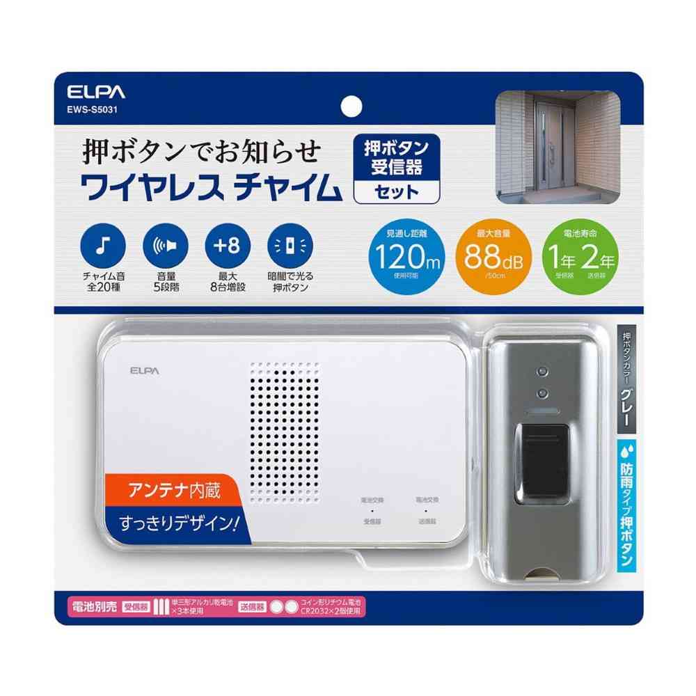 エルパ ELPA ワイヤレスチャイム押しボタンセット EWS-S5031