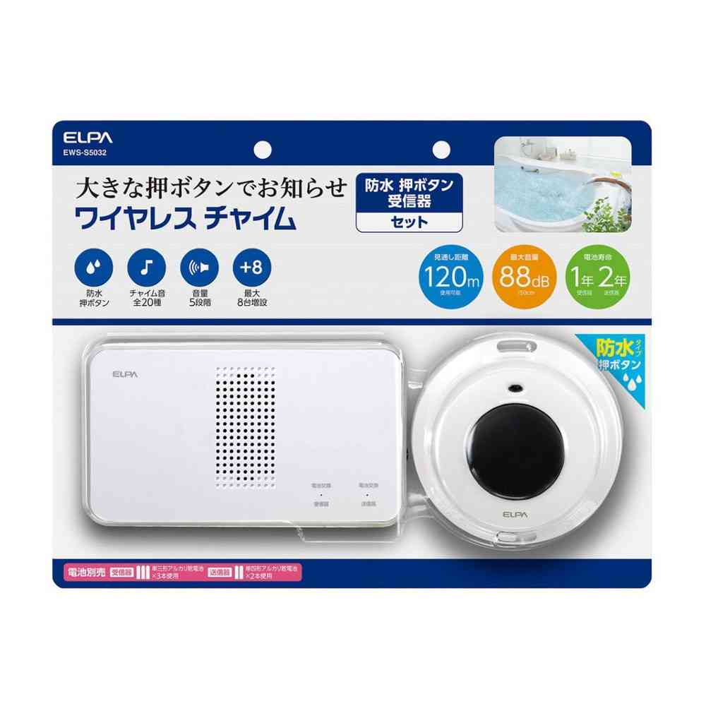 エルパ ELPA ワイヤレスチャイム防水押しボタンセット EWS-S5032