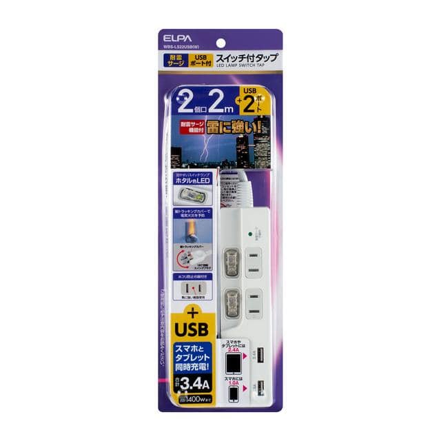 ELPA エルパ 耐雷サージ機能付 AC2個口+USB2ポート 2m WBS-LS22USB(W)