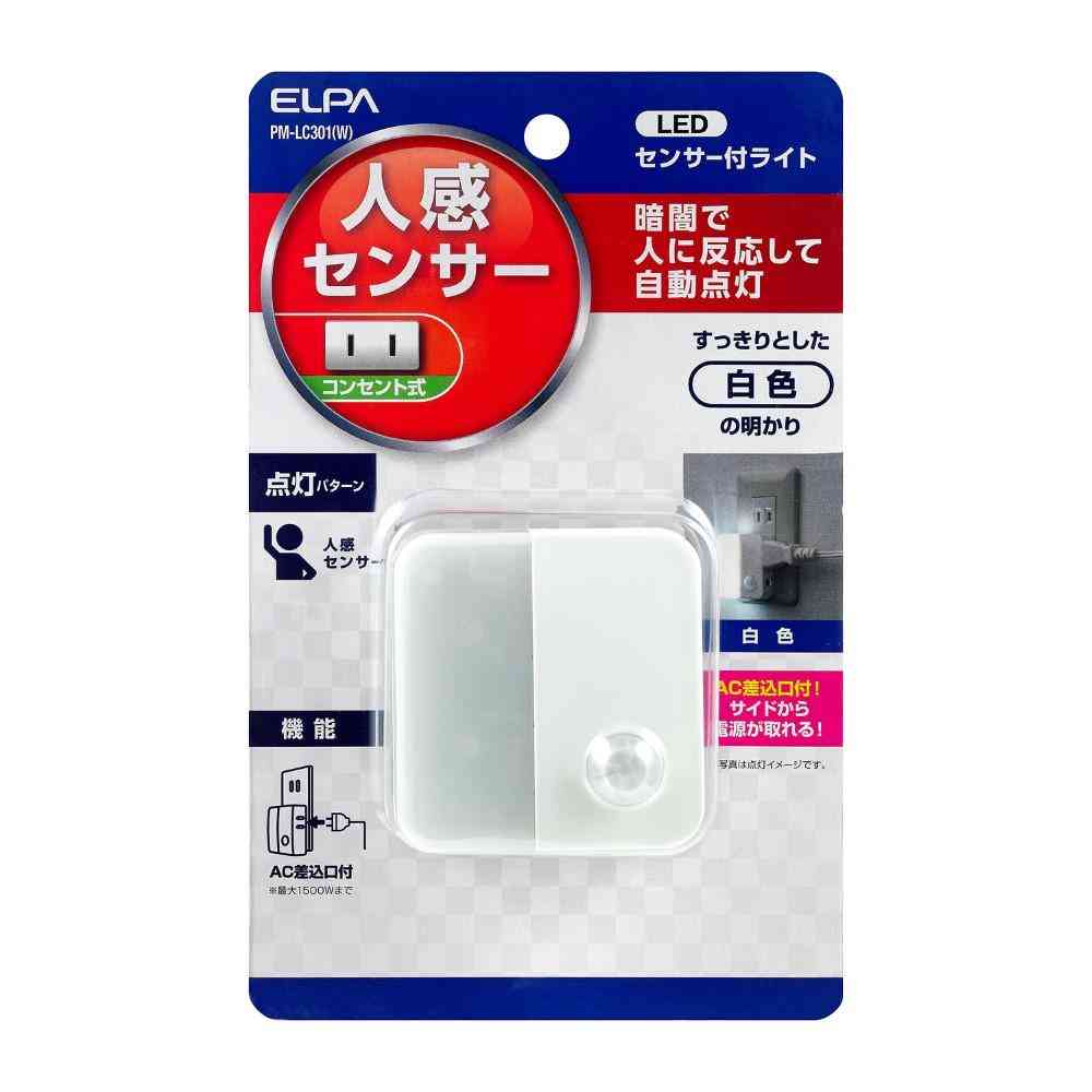 ELPA LEDナイトライト コンセント式 明暗&人感センサー AC差込口付 白色光 PM-LC301(W) 1個