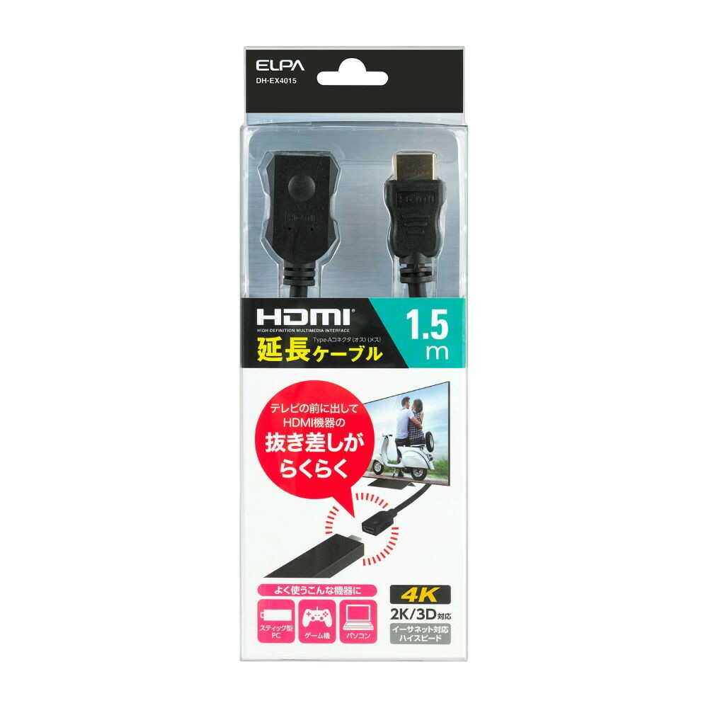 エルパ ELPA HDMI延長ケーブル 抜き差しがらく 1.5m DH-EX4015