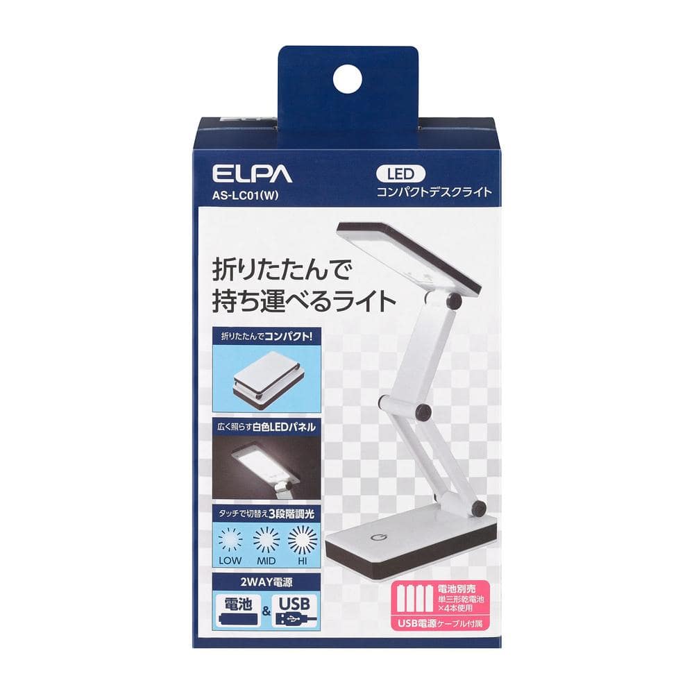 エルパ ELPA LEDコンパクトデスクライト 折りたたんで持ち運べる 白色COB LED 最大260lm AS‐LC01(W)