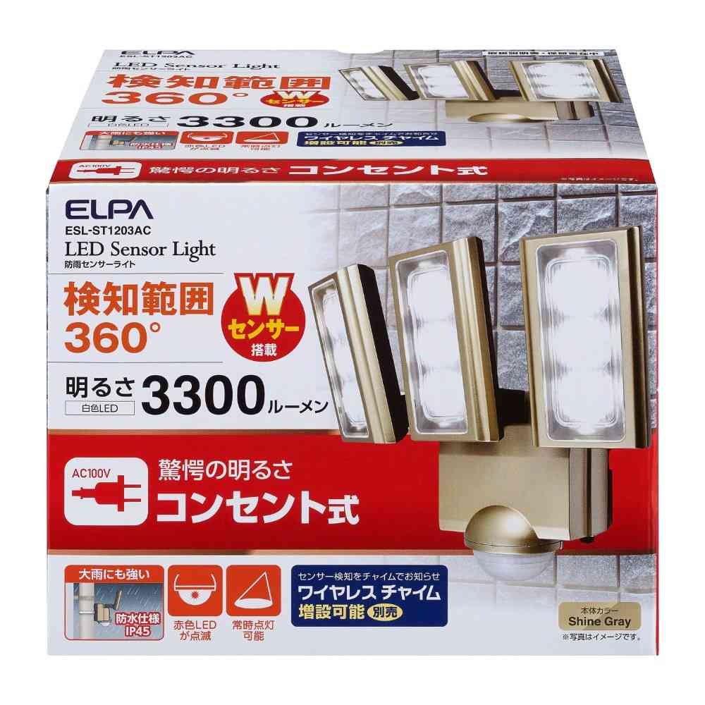 エルパ ELPA AC LEDセンサーライト ESL-ST1203AC 3灯