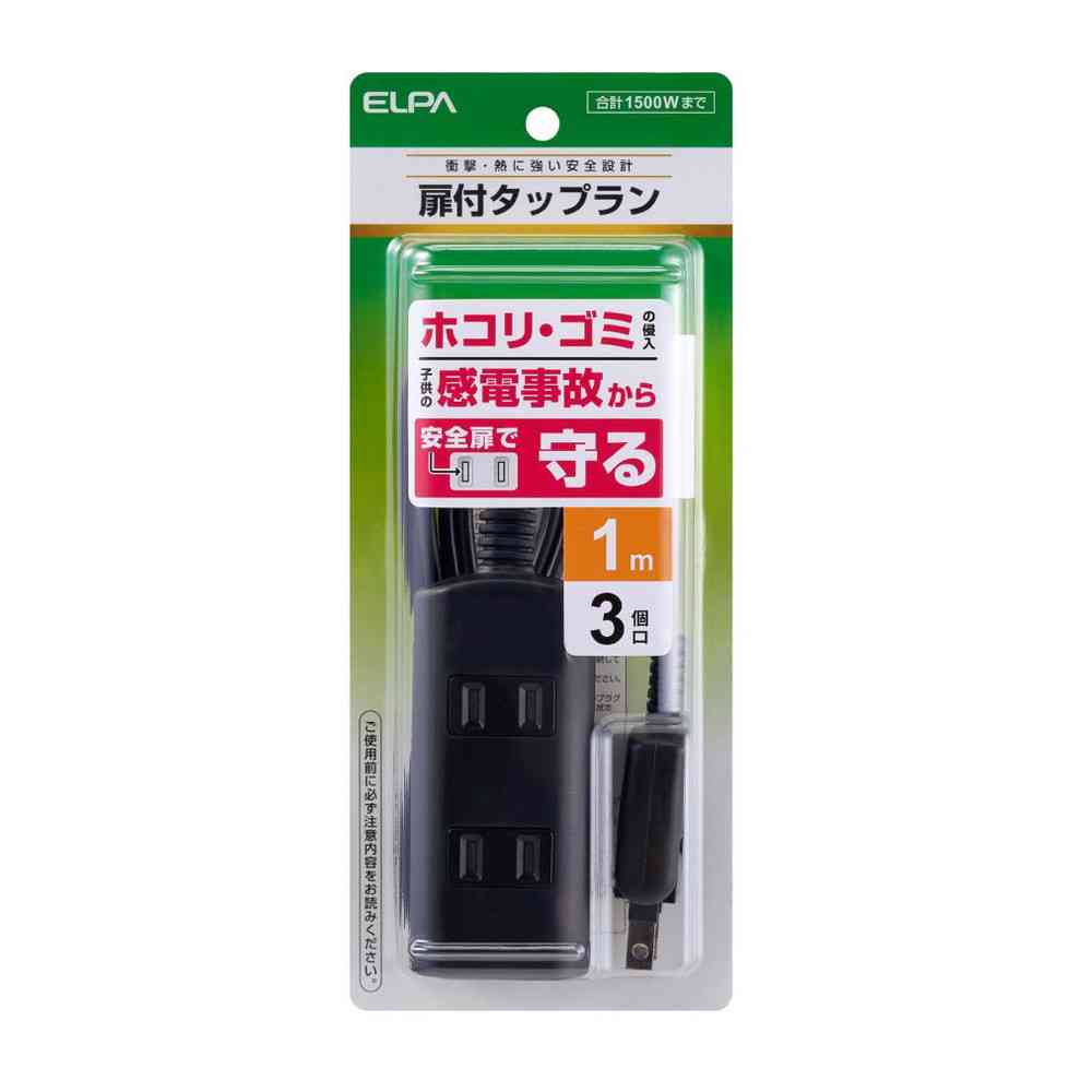 エルパ ELPA 扉付電源タップ AC 3個口 1m ブラック WBT-N3010B