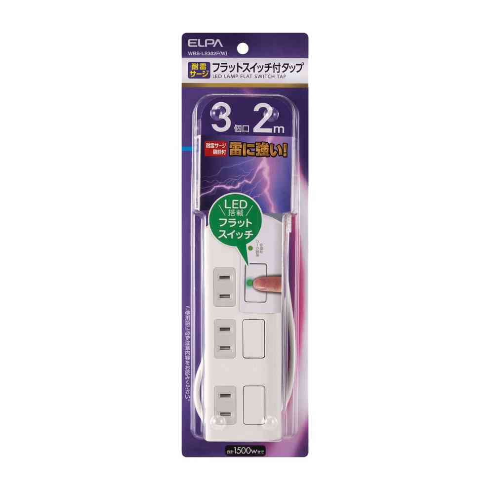 エルパ ELPA 耐雷電源タップ 個別スイッチ AC 3個口 2m ホワイト WBS-LS302F