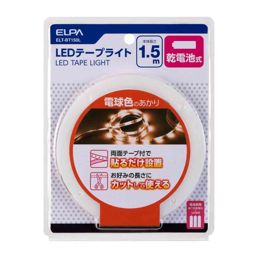 朝日電器 エルパ ELPA LEDテープライト乾電池 1.5m 電球色 ELT-BT150L
