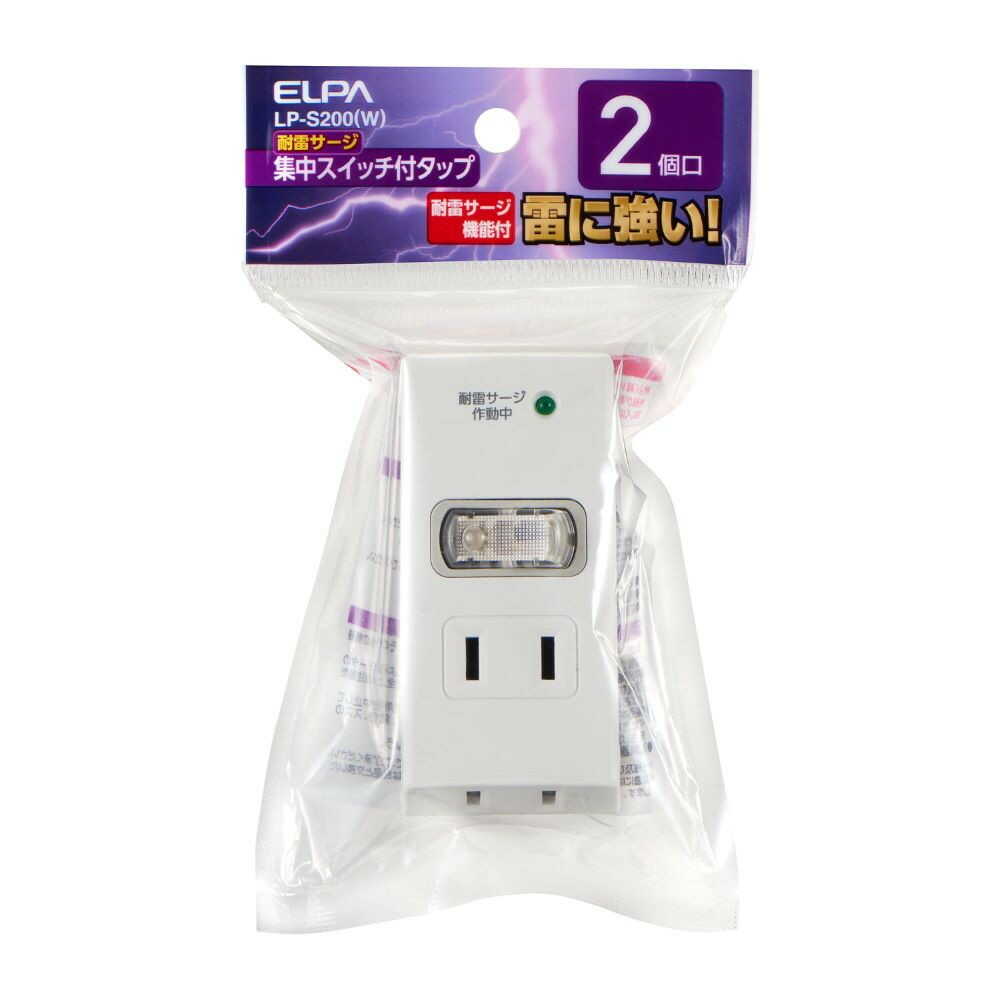 エルパ ELPA 耐雷集中スイッチ 2個口タップ 雷ガード 省電力 LP-S200(W)