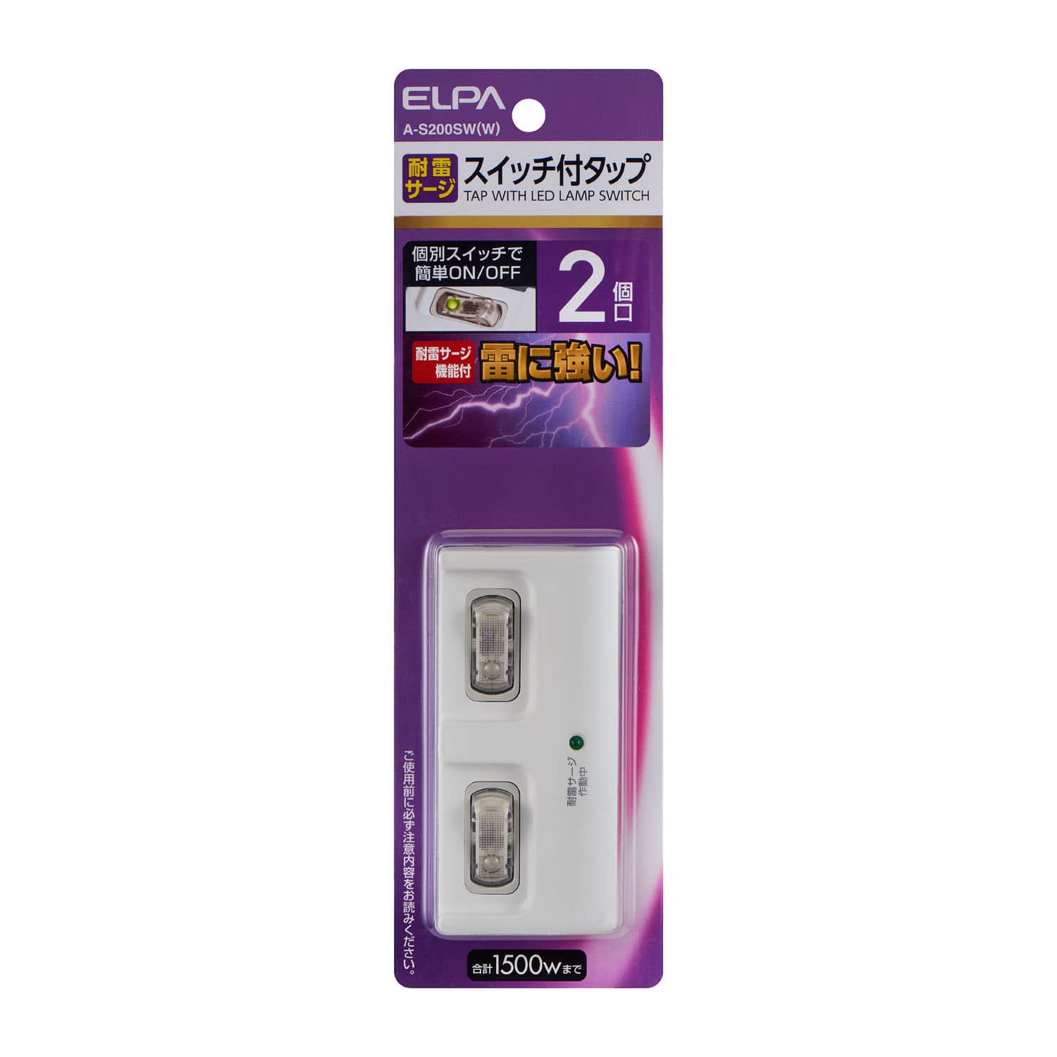 朝日電器 エルパ ELPA 耐雷個別SW2個口タップ コンセント A‐S200SW(W)