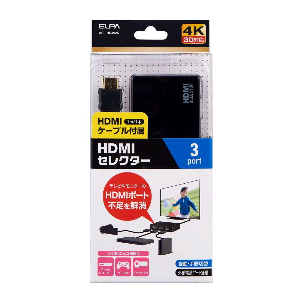 エルパ ELPA HDMIセレクター ケーブル付 3ポート ASL-HD302C