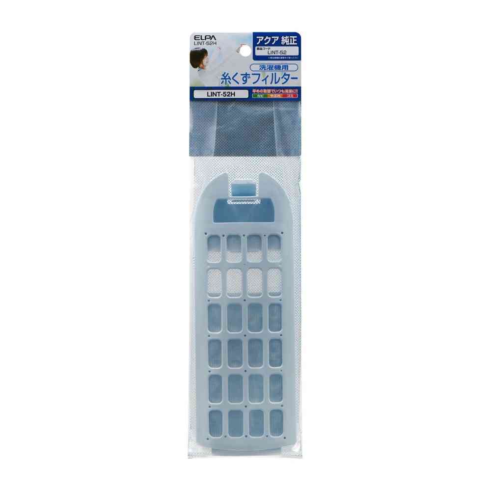 朝日電器 エルパ ELPA 糸くずフィルター アクア用 LINT-52H