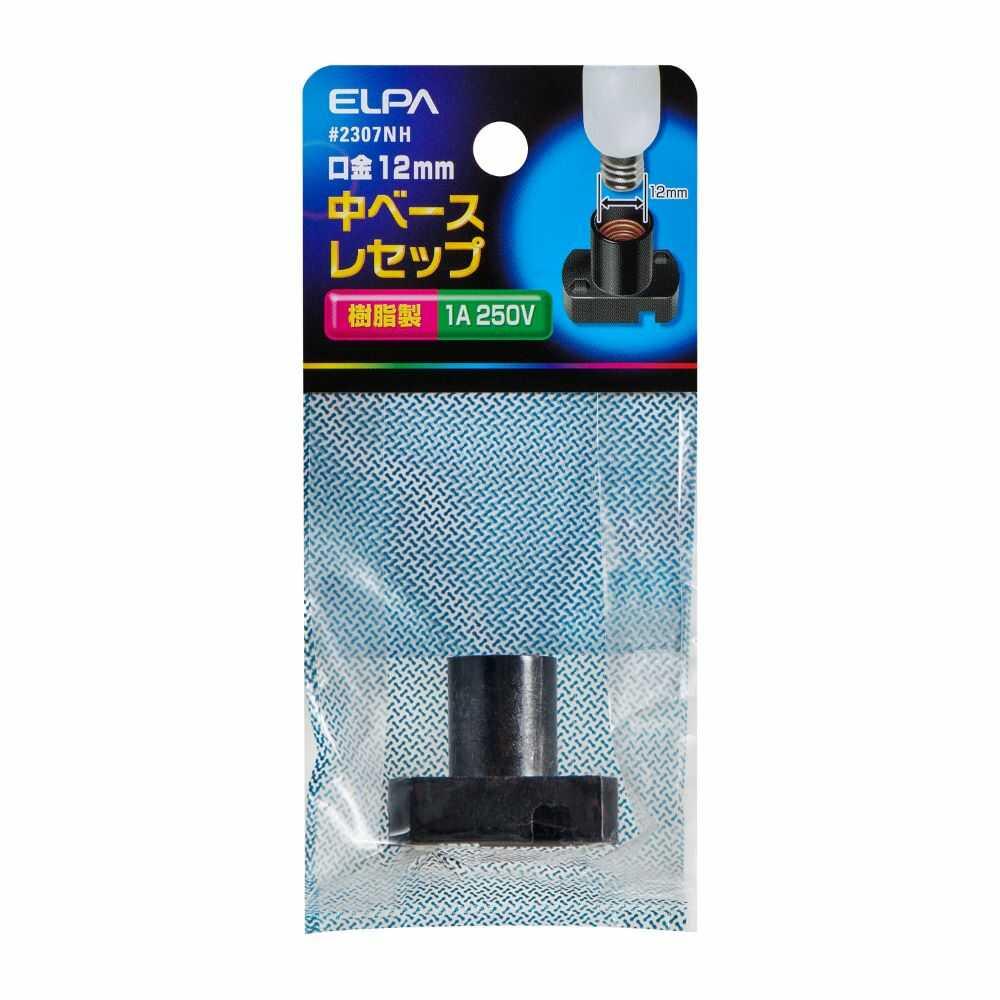 エルパ 中ベース レセプタクル #2307NH