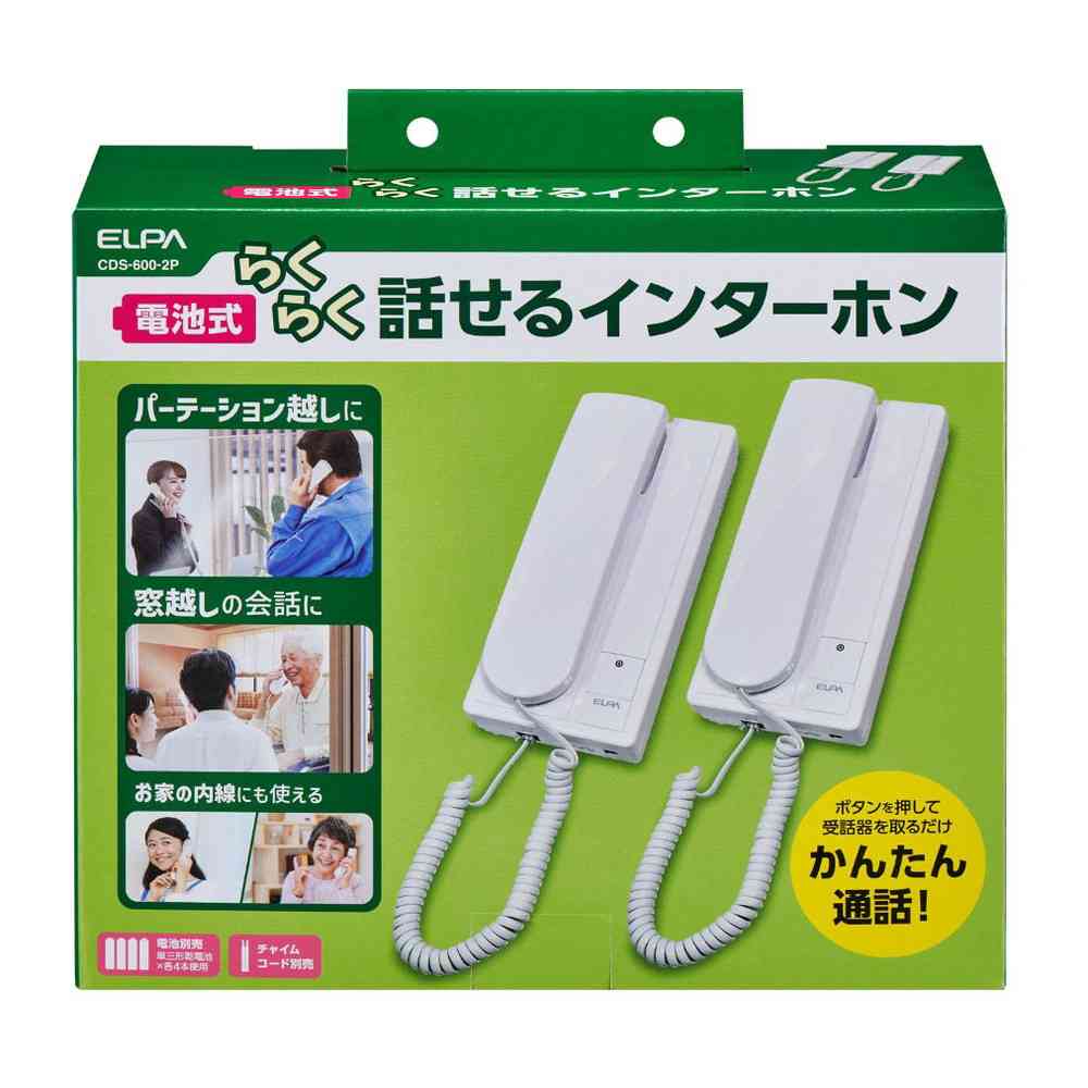 エルパ ELPA らくらく話せるインターホン 接続式 CDS-600-2P