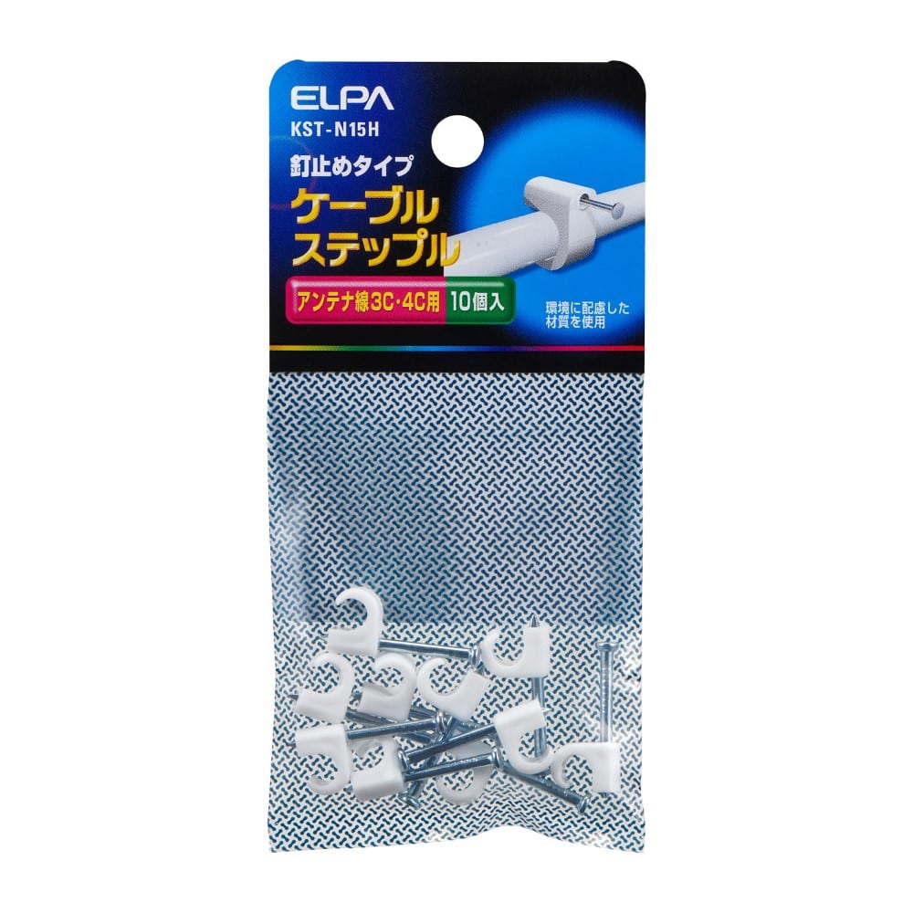 エルパ ELPA ケーブルステップル 電線止め 配線止め 電材 KST-N15H