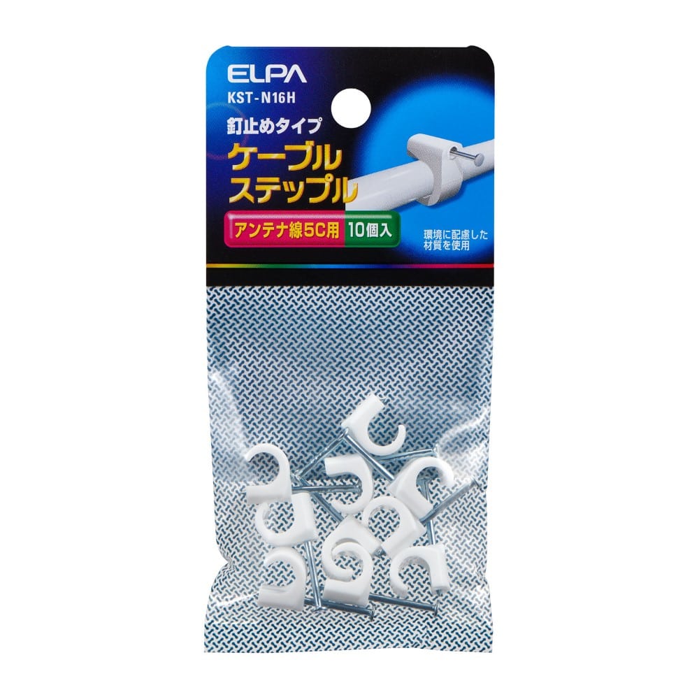エルパ ELPA ケーブルステップル 電線止め 配線止め 電材 KST-N16H
