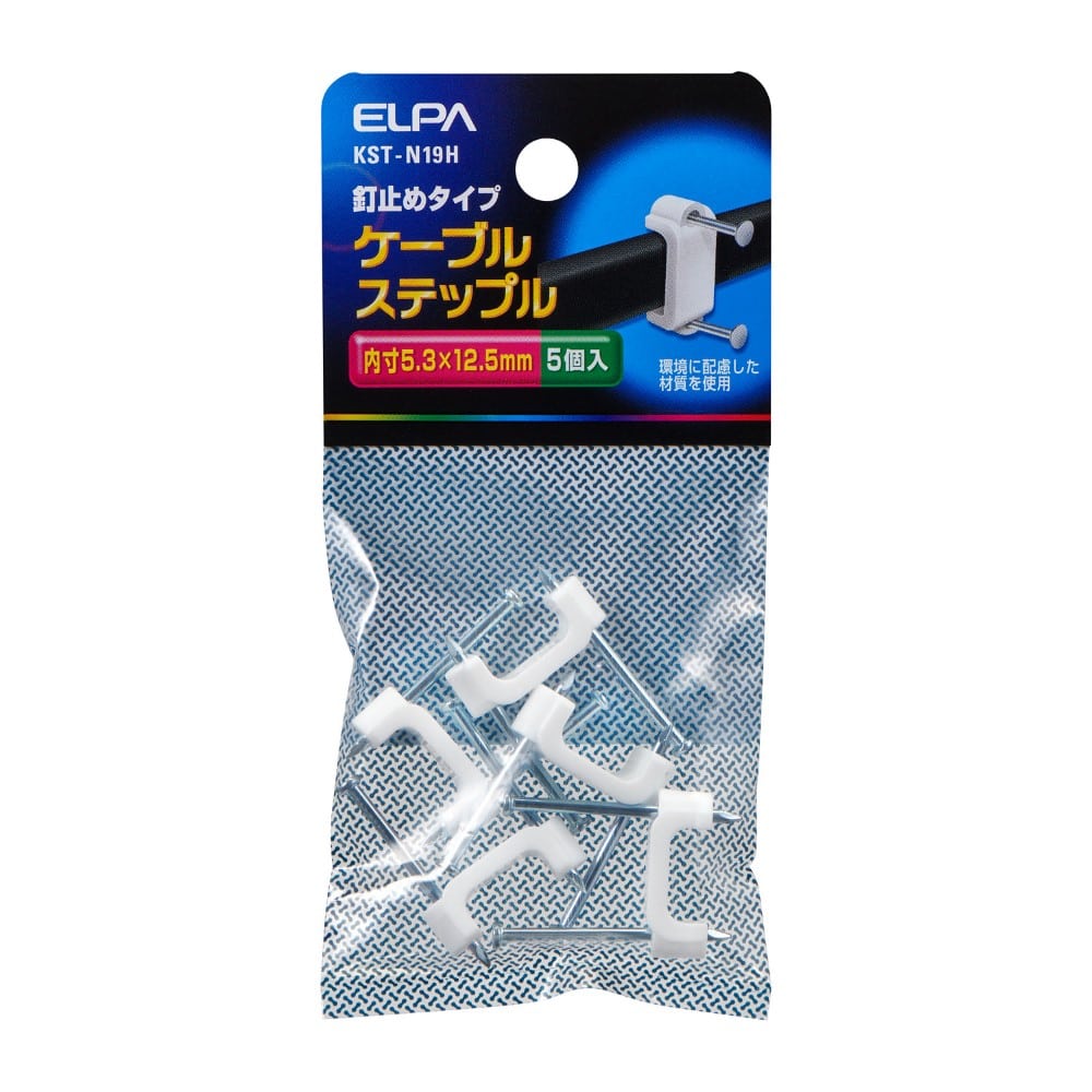 エルパ ELPA ケーブルステップル 電線止め 配線止め 電材 KST-N19H
