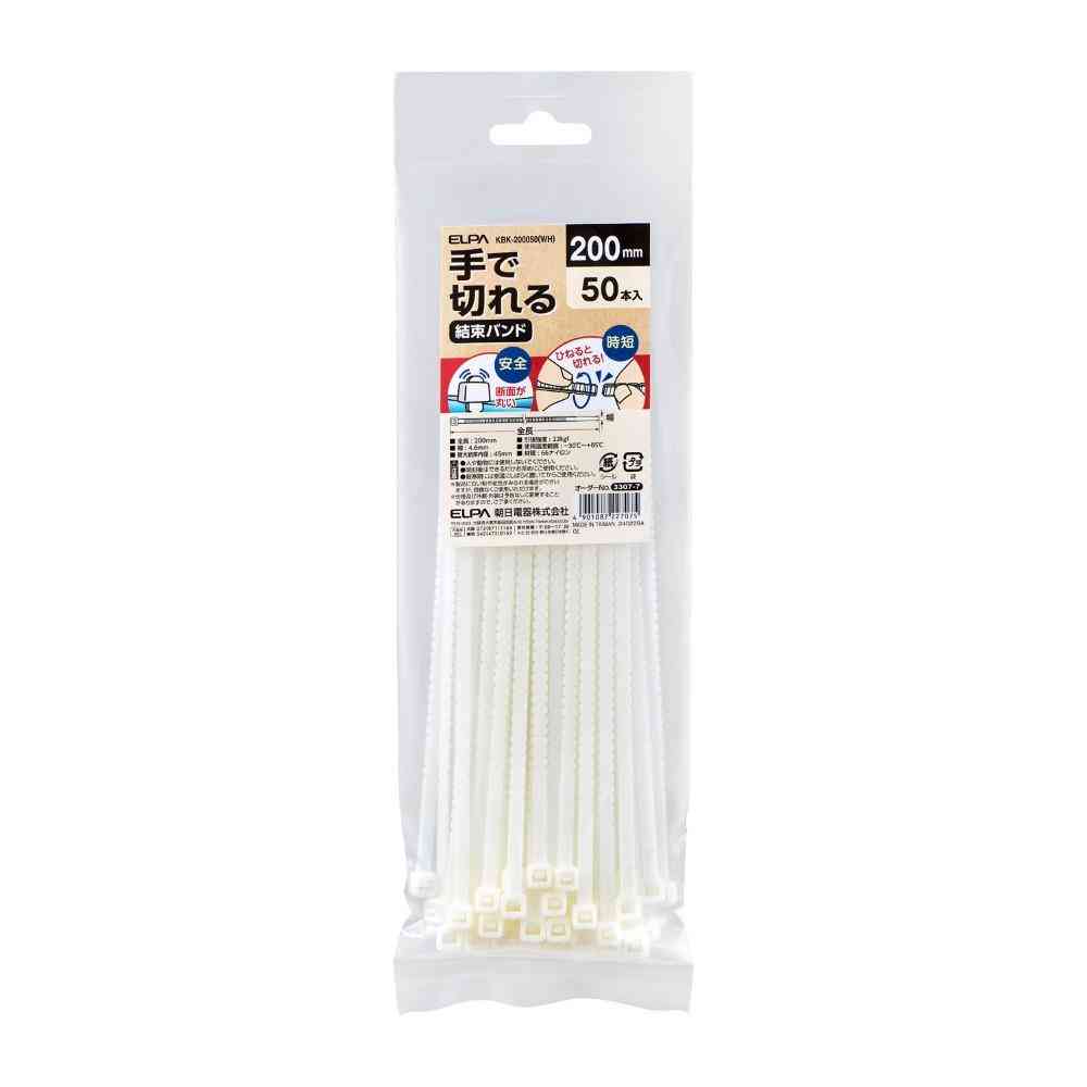ELPA 手で切れる結束バンド 200mm KBK-200050(WH) 50本入