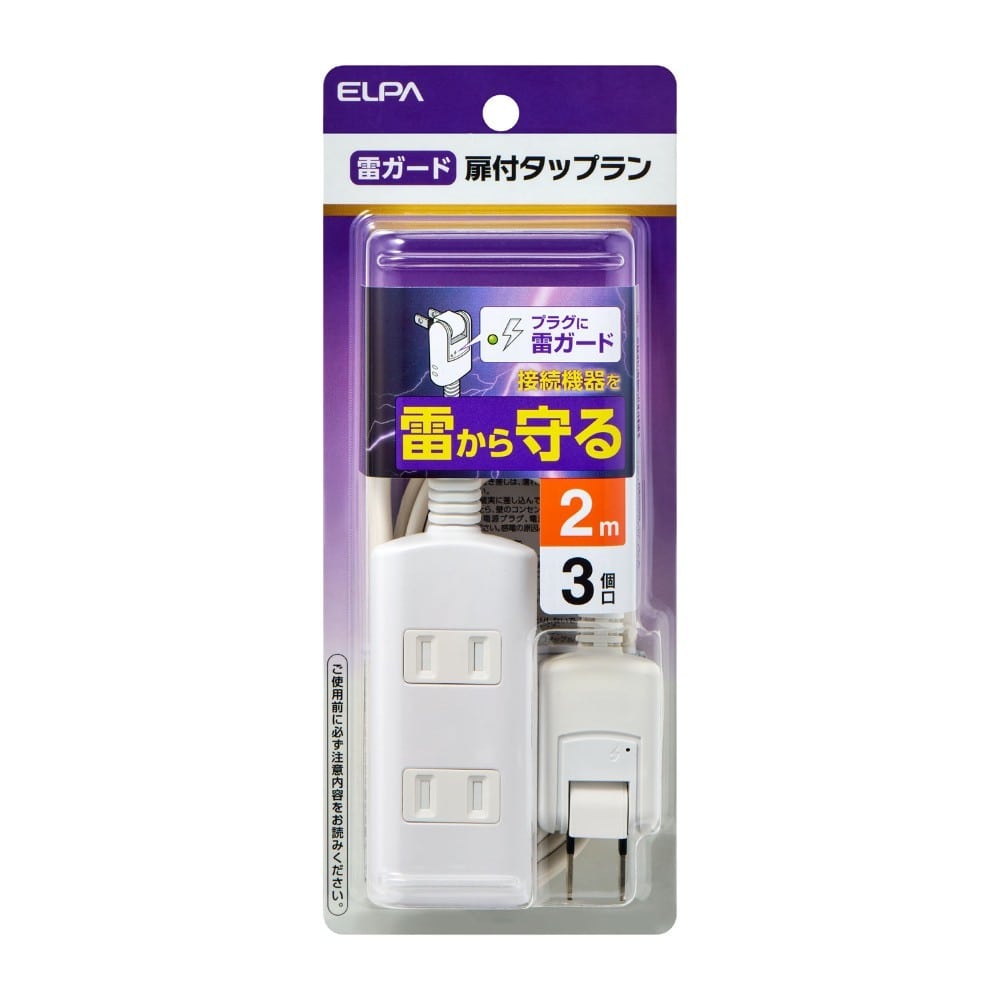 エルパ ELPA 耐雷タップラン3P2m WBT-N3020SB