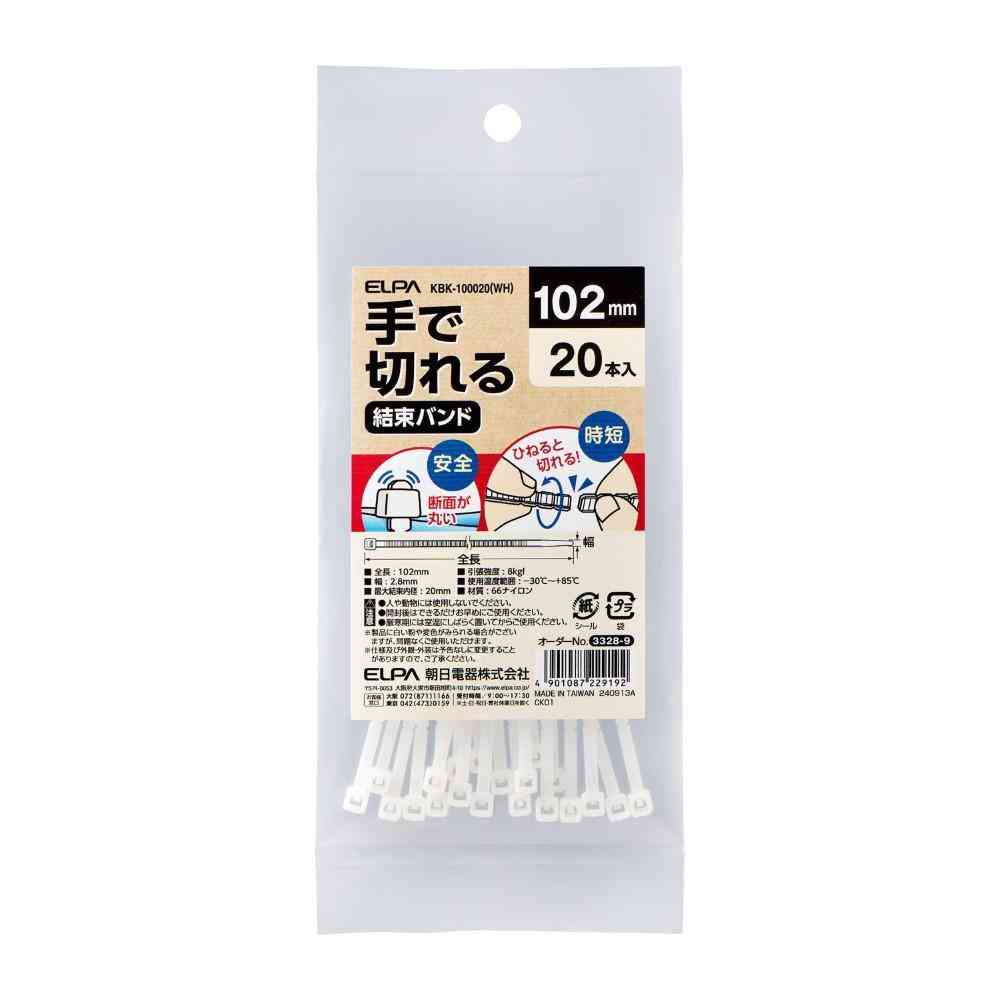 ELPA 手で切れる結束バンド 102mm KBK-100020(WH) 20本入