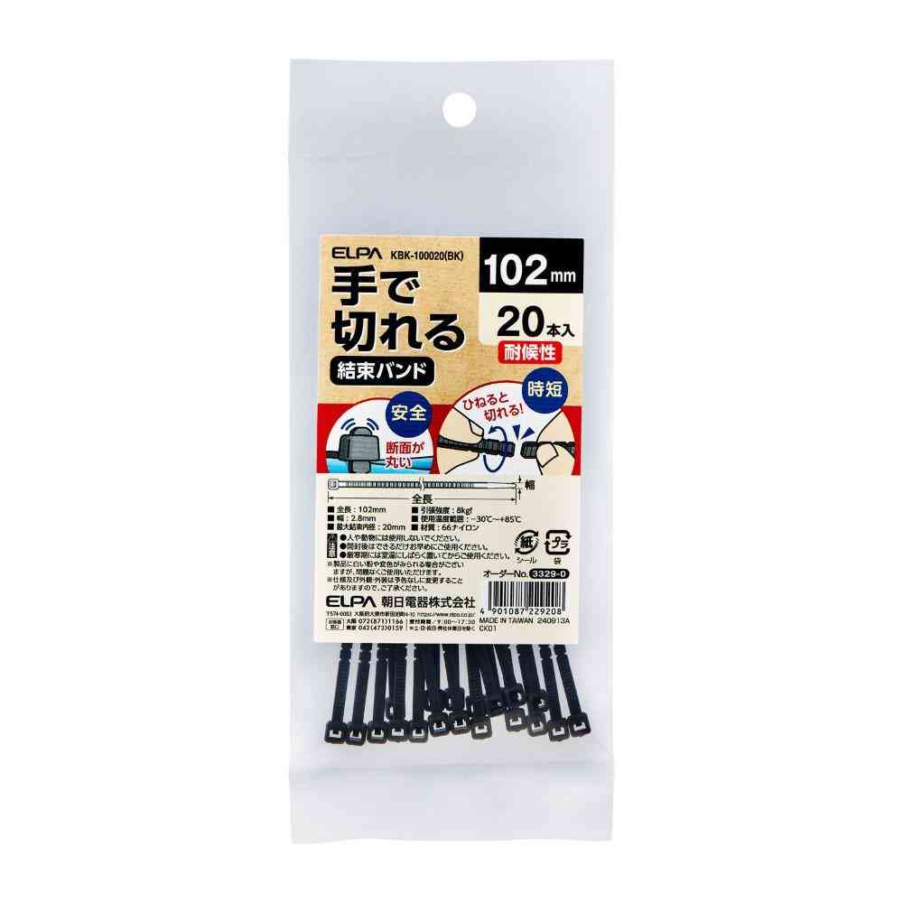 ELPA 手で切れる結束バンド 102mm 耐候性ブラック KBK-100020(BK) 20本入