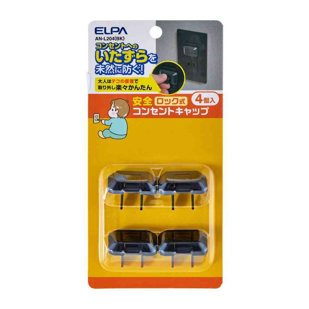 エルパ ELPA ロック式コンセントキャップ4P黒 AN-L204（BK）