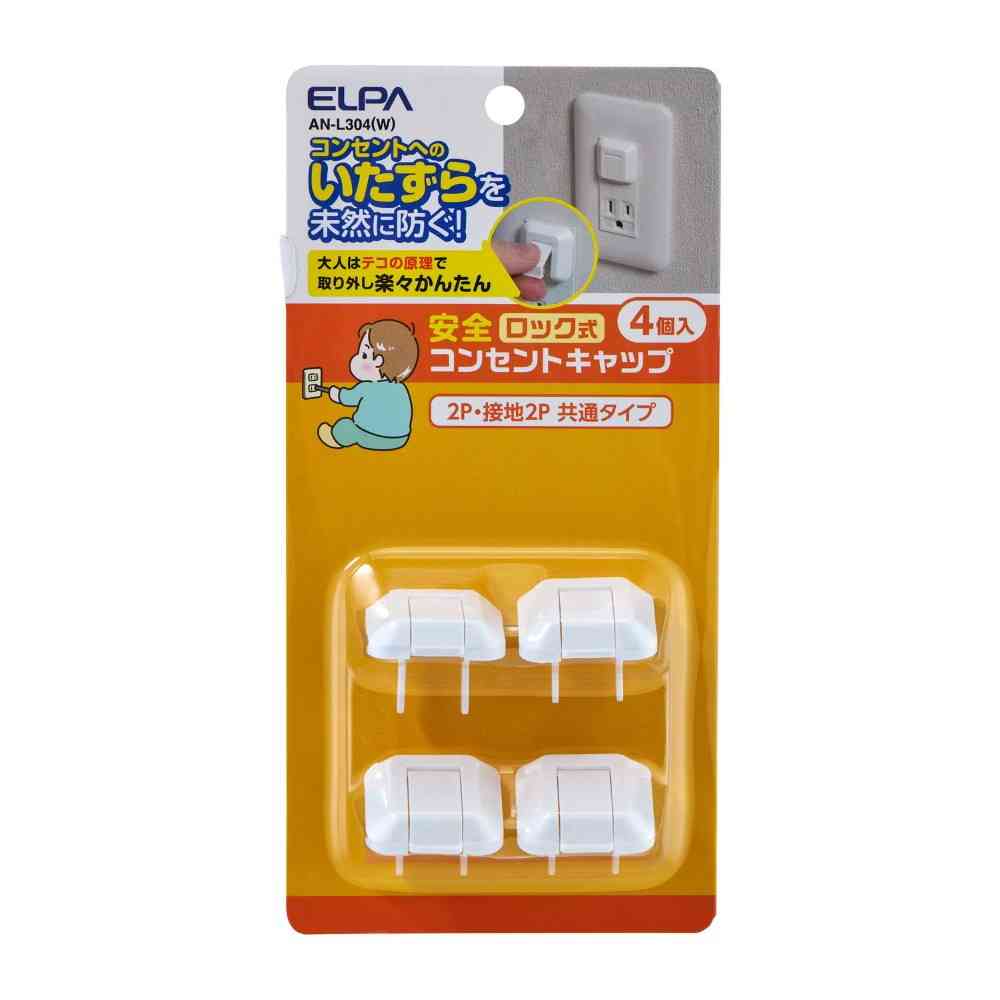 エルパ ELPA ロック式コンセントキャップアース AN-L304（W）