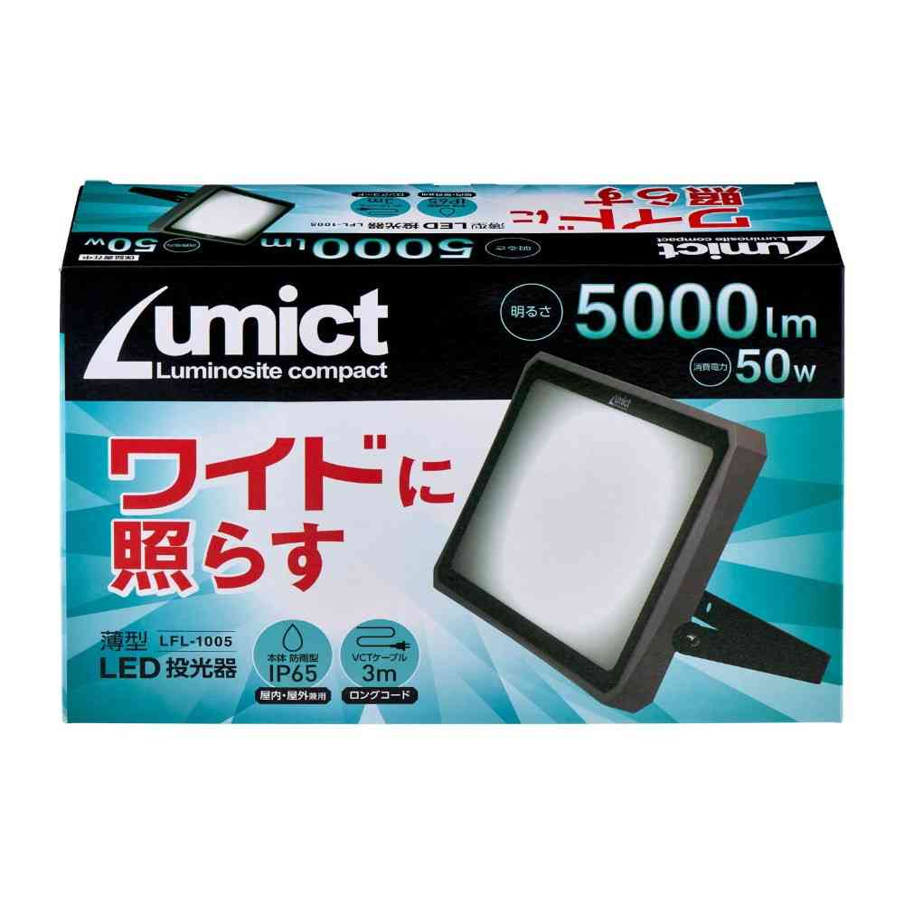 エルパ ELPA AC式投光器 5000LM LFL-1005