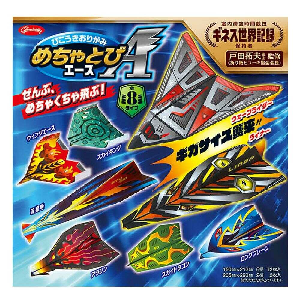 ショウワノート めちゃとびエース ひこうきおりがみ 8柄14枚入
