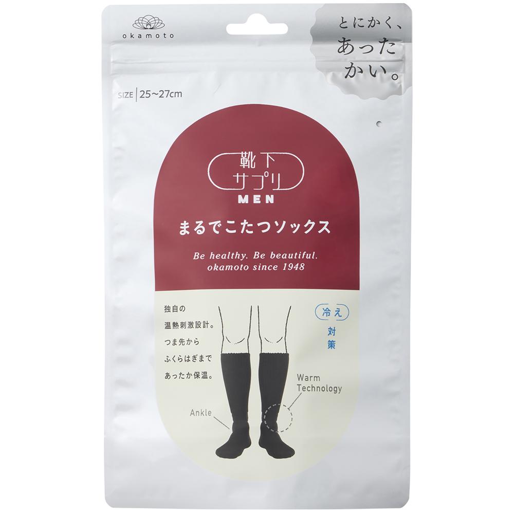 岡本 靴下サプリMEN まるでこたつソックス ブラック 25-27cm