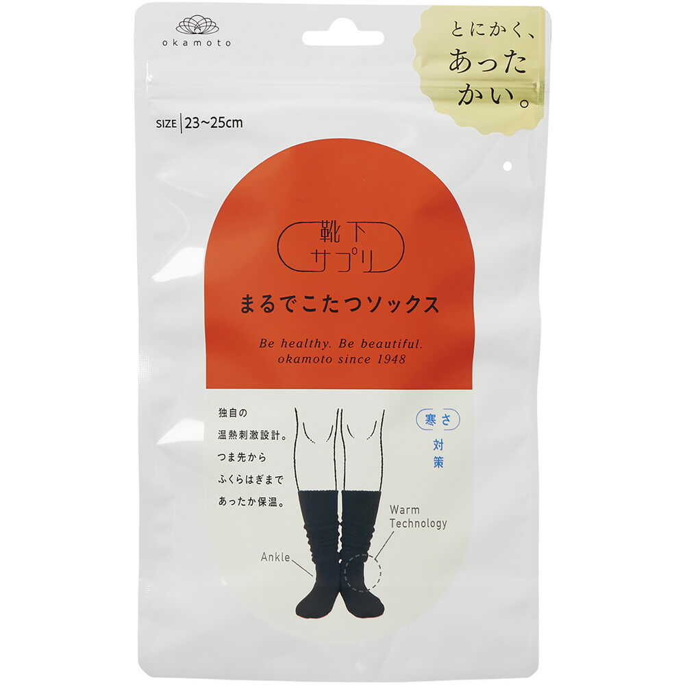 岡本 靴下サプリ まるでこたつソックス ブラック 23‐25
