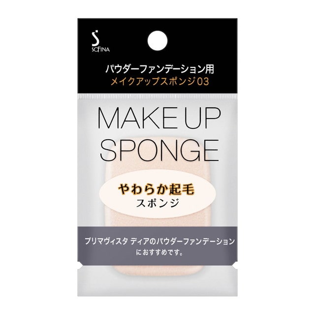 ソフィーナ パウダーファンデーション用 メイクアップスポンジ03(プリマヴィスタディア)【2個セット】