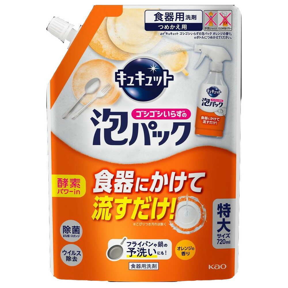花王 キュキュット ゴシゴシいらずの泡パック オレンジの香り つめかえ用 720ml   【3個セット】