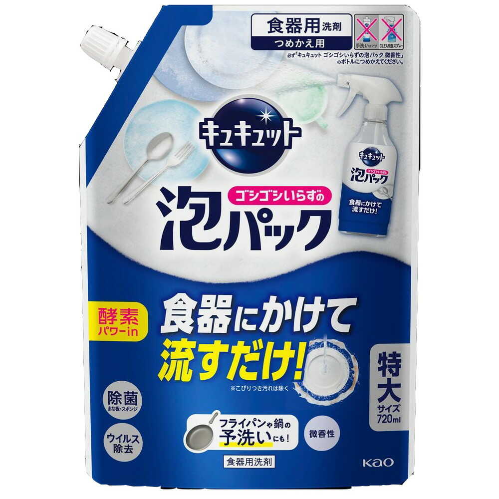 花王 キュキュット ゴシゴシいらずの泡パック 微香性 つめかえ用 720ml   【15個セット】