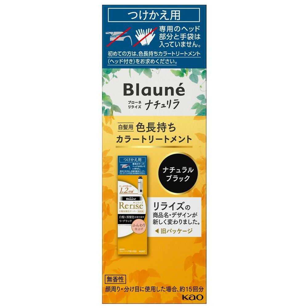 花王 ブローネ ナチュリラ 色長持ちカラートリートメント ブラック つけかえ 155g 【3個セット】