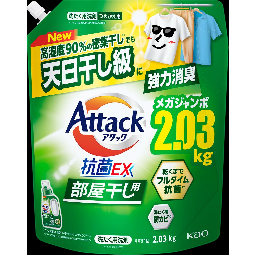 花王 アタック抗菌EX 部屋干し用 つめかえ用 2.03kg