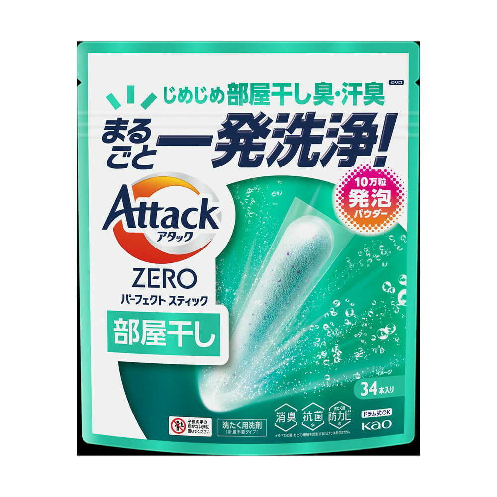 花王 アタックZERO パーフェクトスティック 部屋干し 34本入り 442g