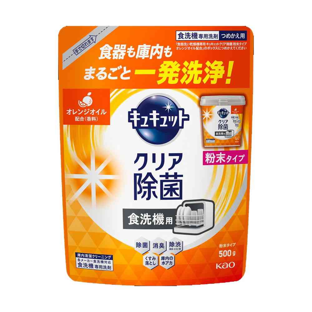 花王 食器洗い乾燥機専用 キュキュットクリア除菌 粉末タイプ オレンジオイル配合 詰め替え用 500g
