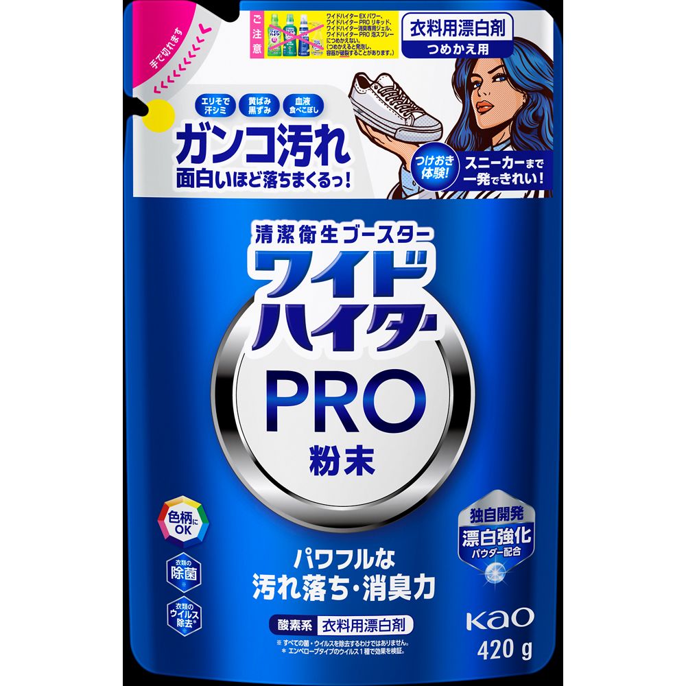 花王 ワイドハイター PRO 粉末 つめかえ用 420g   【15個セット】