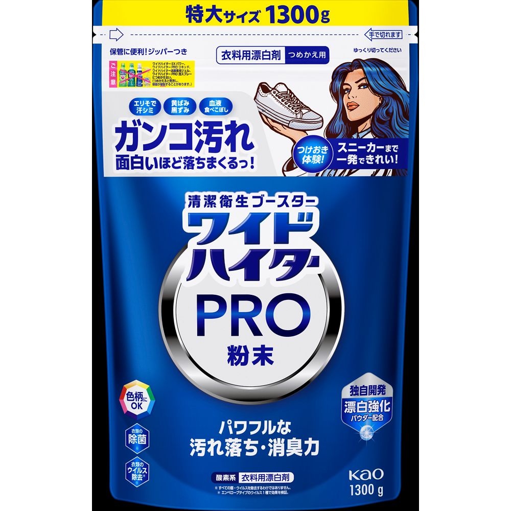 花王 ワイドハイター PRO 粉末 つめかえ用 1300g   【8個セット】
