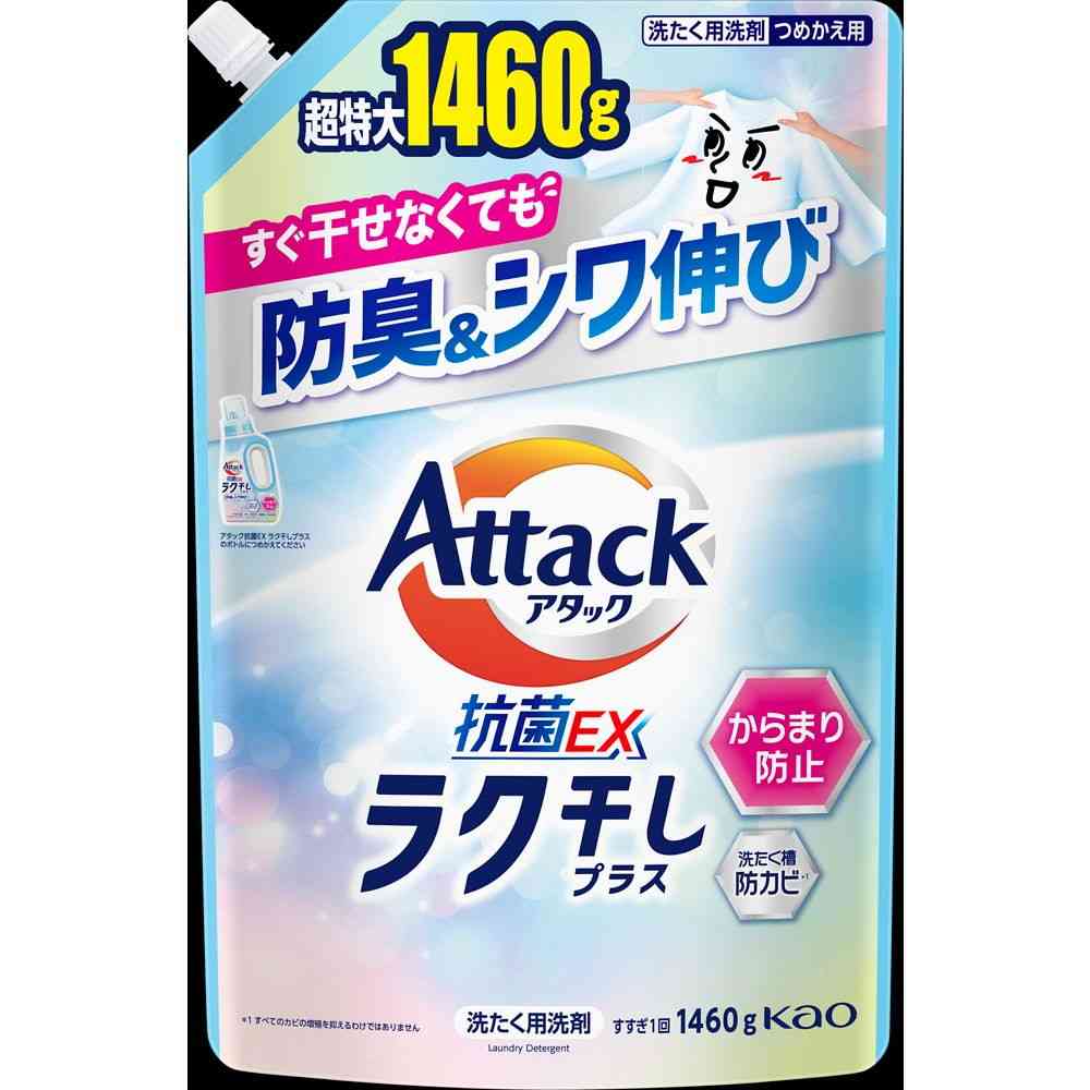 花王 アタック抗菌EX ラク干しプラス つめかえ用 1460g