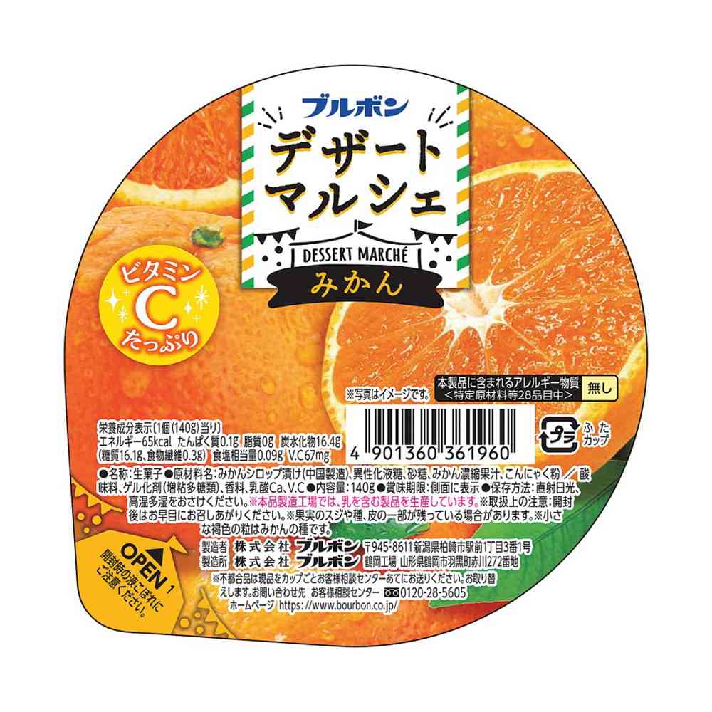 ◆ブルボン デザートマルシェみかん 140g   【12個セット】
