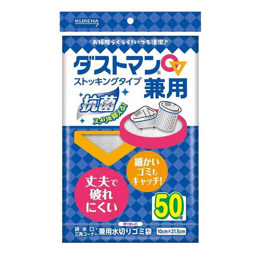 クレハ ダストマン 兼用 50枚入 【3個セット】