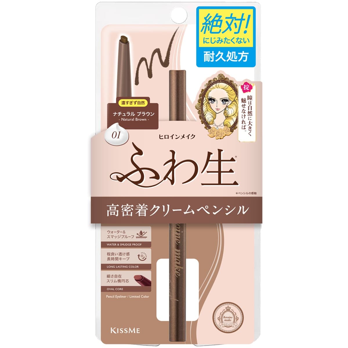 ヒロインメイクSP ソフトディファイン クリームペンシルN 01 ナチュラルブラウン