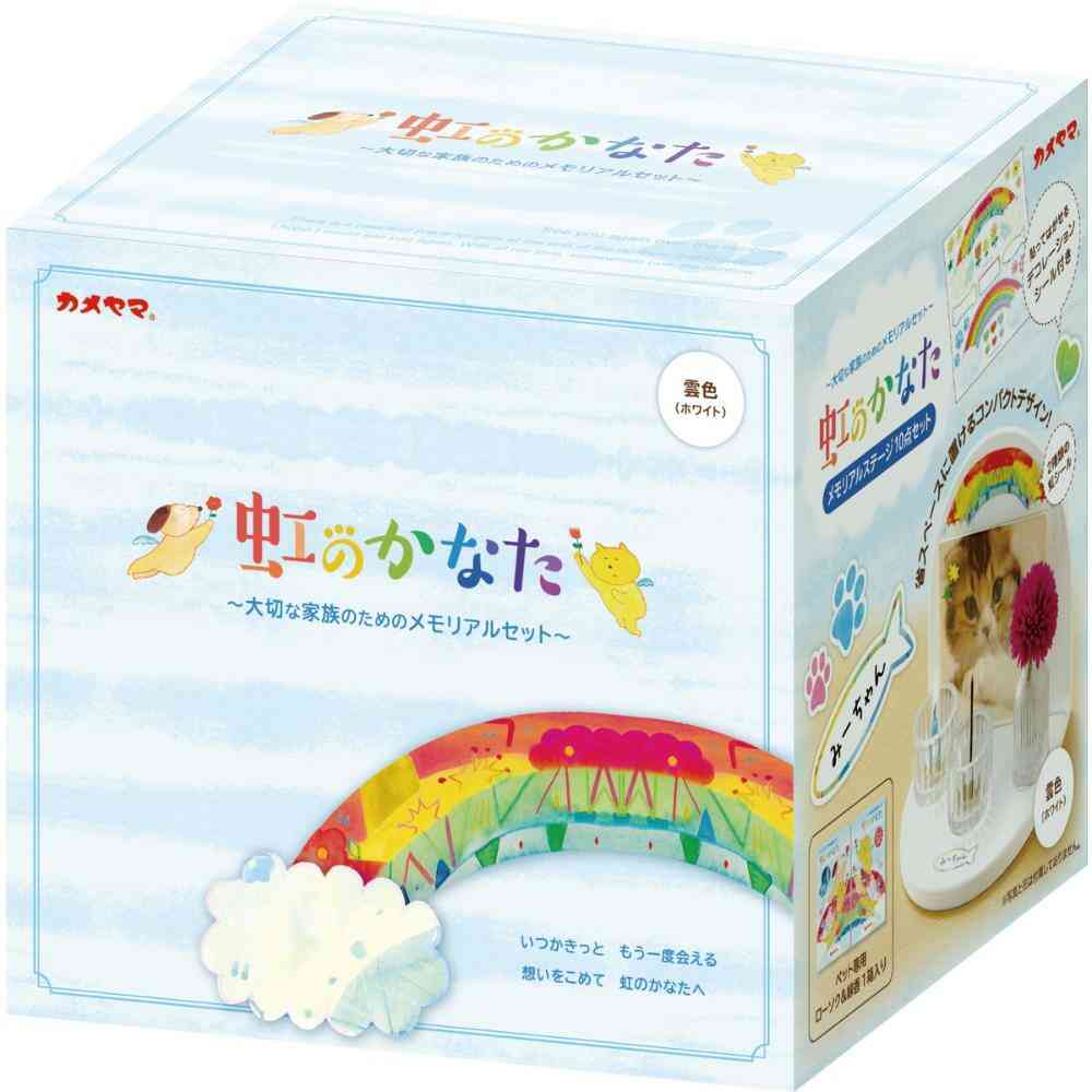 虹のかなた メモリアルステージ 雲色10点セット メーカー直送▼返品・キャンセル不可【他商品との同時購入不可】