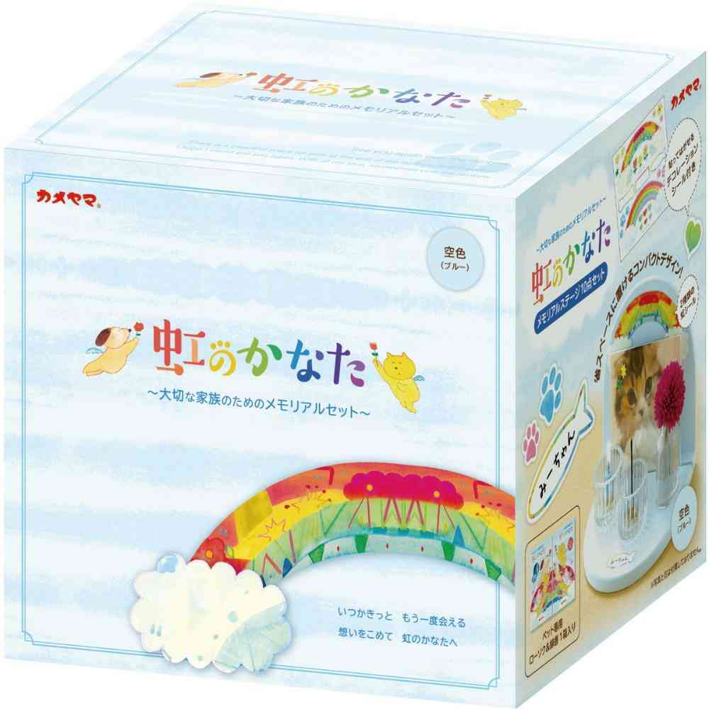 虹のかなた メモリアルステージ 空色10点セット メーカー直送▼返品・キャンセル不可【他商品との同時購入不可】