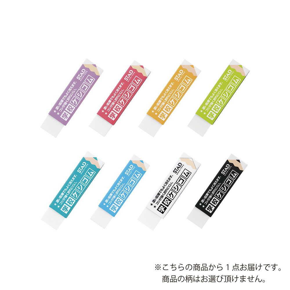 クツワ STAD 学校ケシゴム 12g○色の選択不可