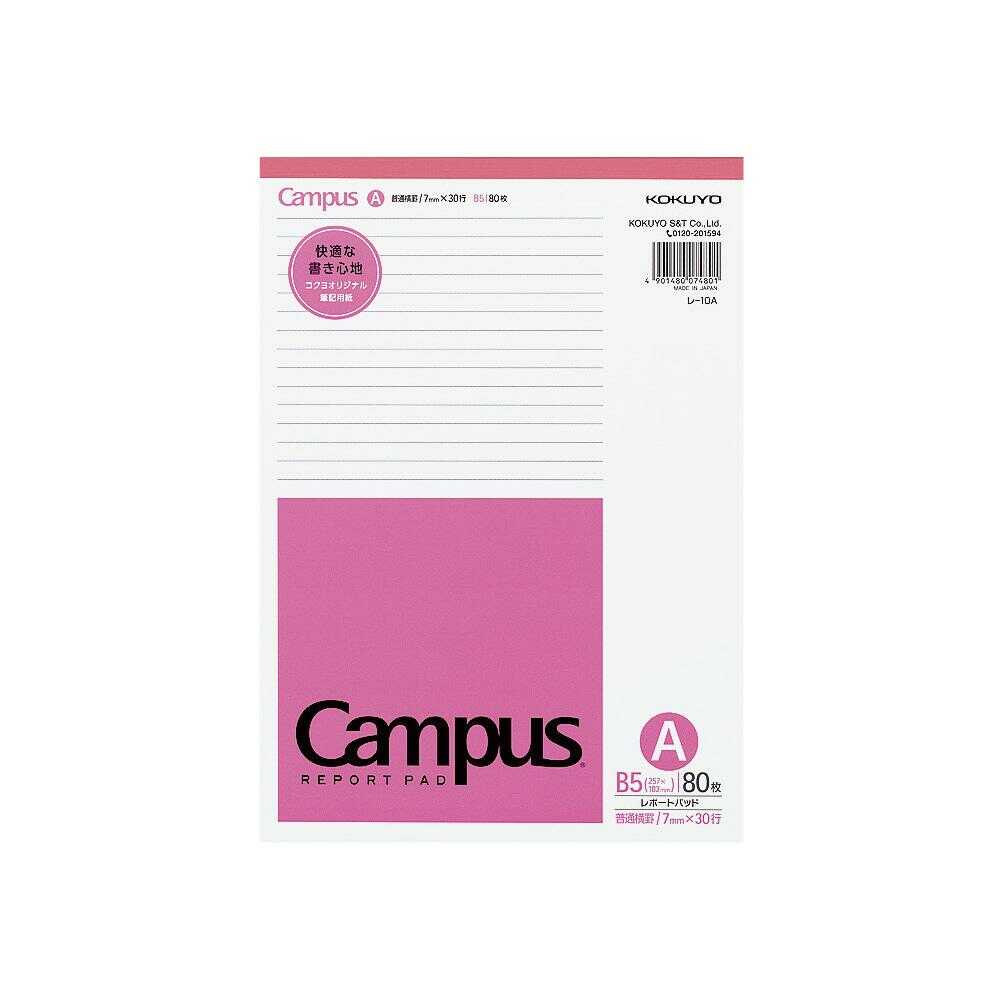 コクヨ キャンパスレポート用紙 B5 A罫 1冊80枚